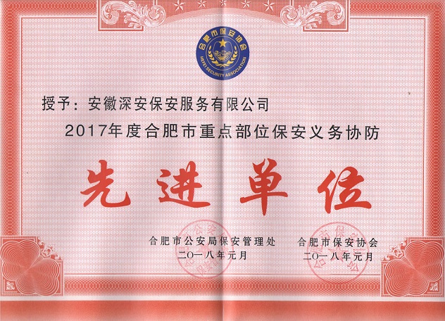 深圳保安公司